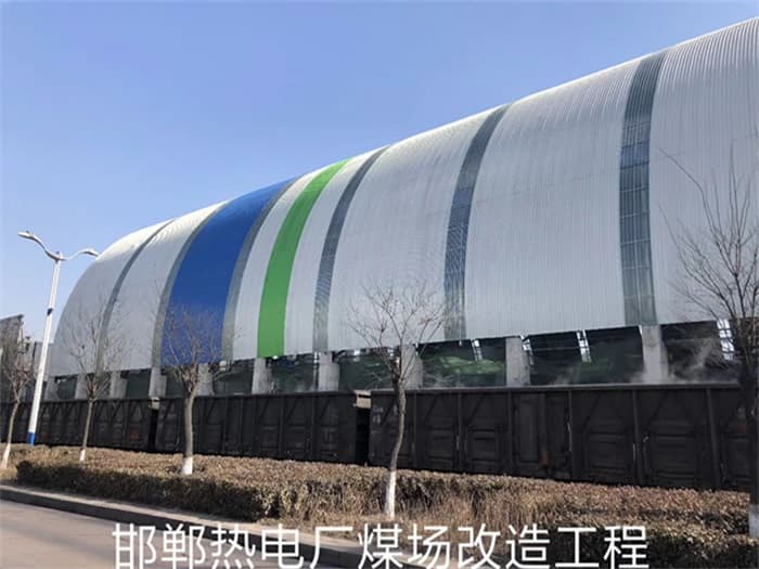 五指山热电厂煤场改造工程